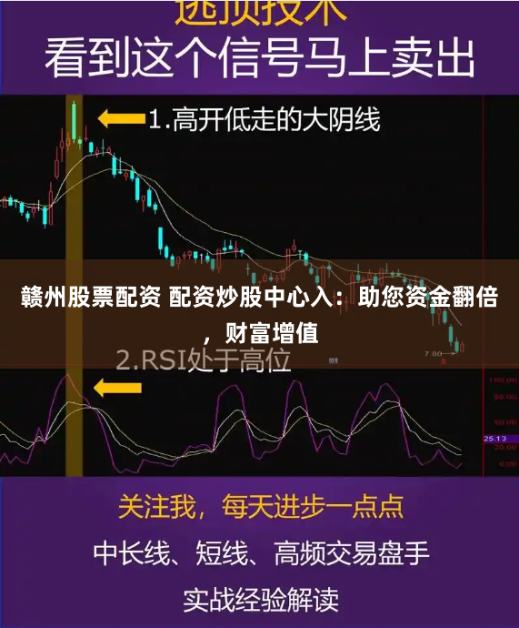 赣州股票配资 配资炒股中心入：助您资金翻倍，财富增值
